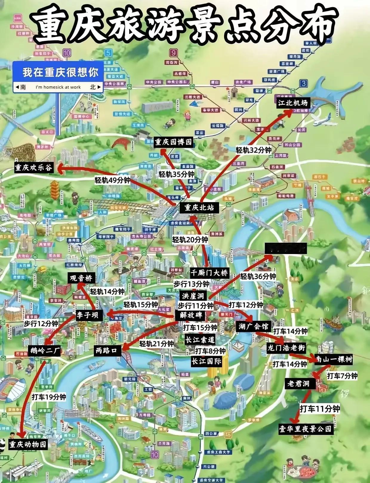 重庆旅游景点分布图[比心]