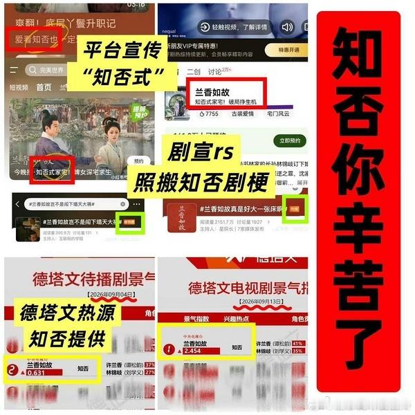 兰香如故和知否两家杠上了么🤡 ​​​