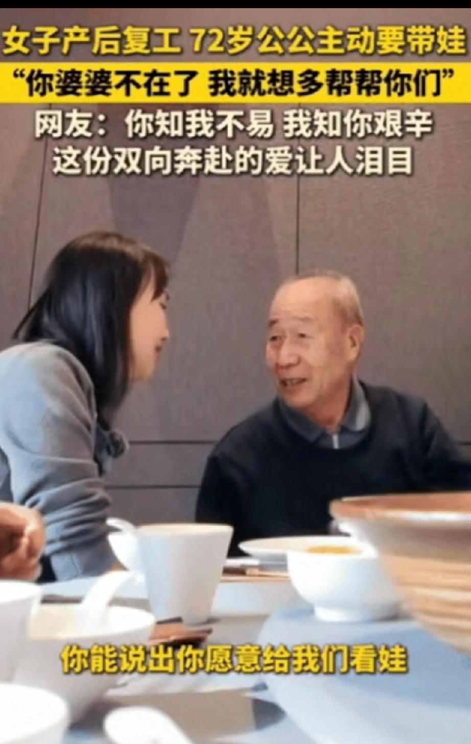 “这公公火了！”
西安一女子产后复工，本想请个保姆看娃，结果，72岁公公竟然“自