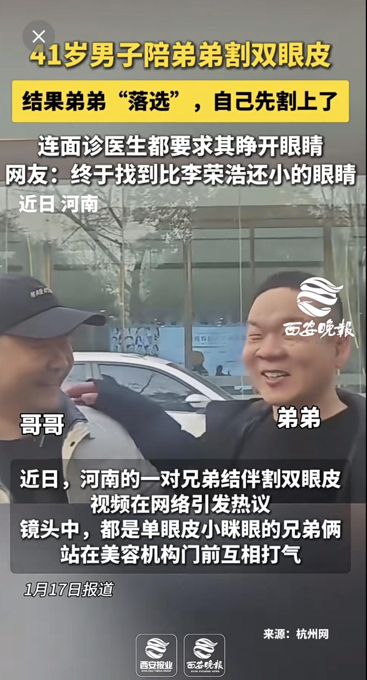41岁男子陪弟弟割双眼皮，结果弟弟“落选”，自己却上了手术台，网友：终于找到比李
