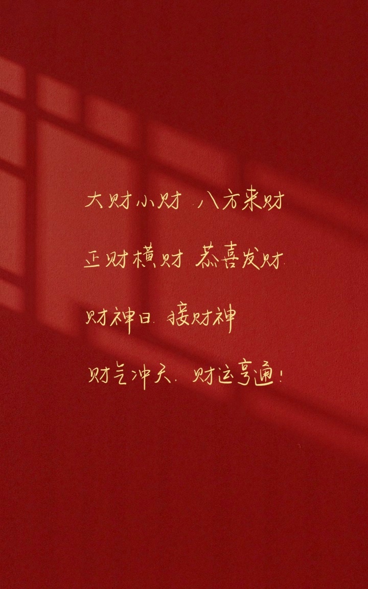 中国人对迎财神的仪式感有多强昨天晚上掐点迎财神的人，还是赢了。在迎财神方面还是有