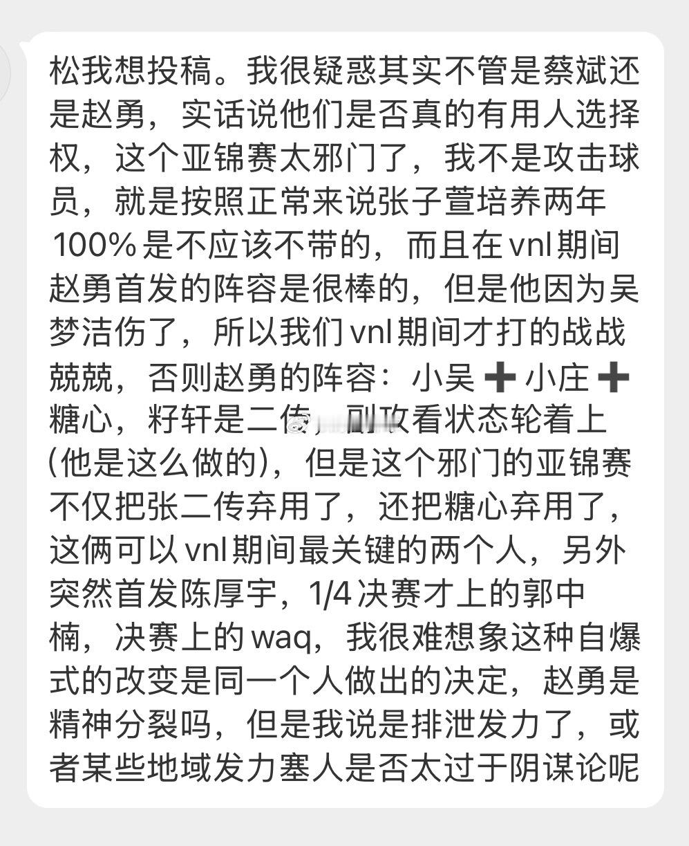 【球迷投稿】✍️松我想投稿。我很疑惑其实不管是蔡斌还是赵勇，实话说他们是否真的有