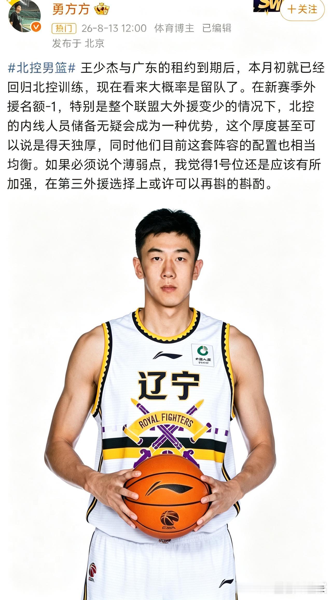 千载难逢！辽宁男篮迎来补强良机，王少杰重回北控，小刘总向北控提出3种交易方案，可