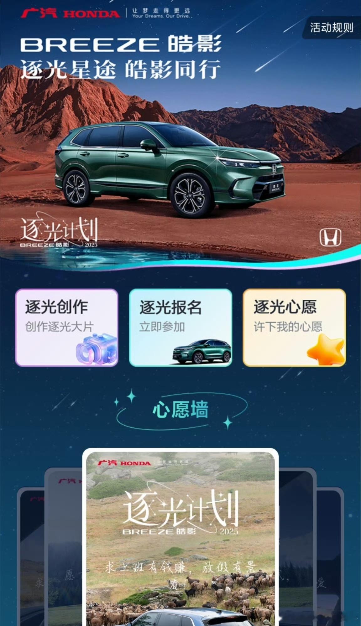 被皓影逐光整破防了 【广汽本田皓影｜全场景出行的信赖之选】当城市路网与旷野星河交