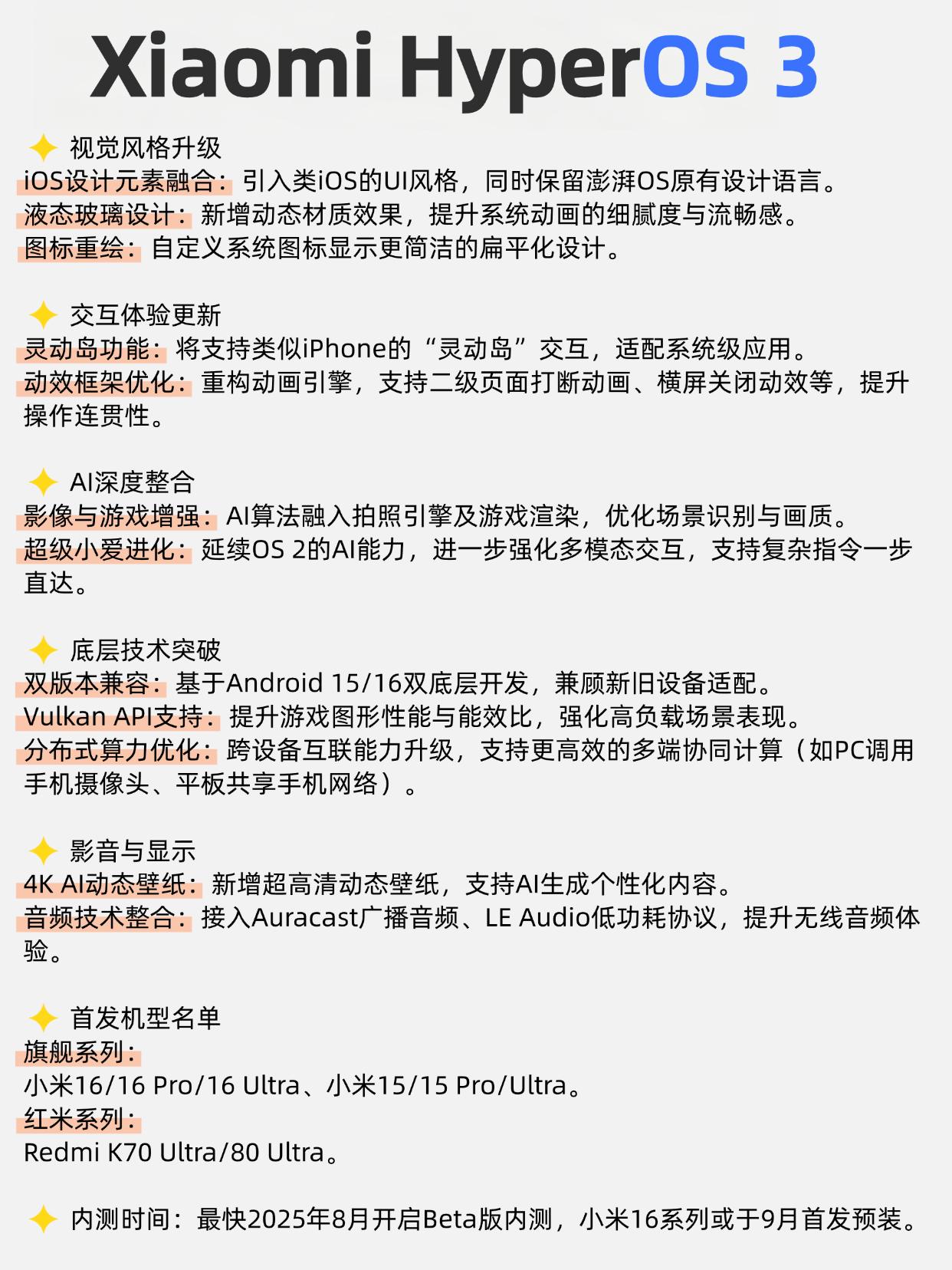 小米澎湃OS3爆料汇总，这无敌了吧？

汇总网传澎湃OS3系统的爆料，小米这次真