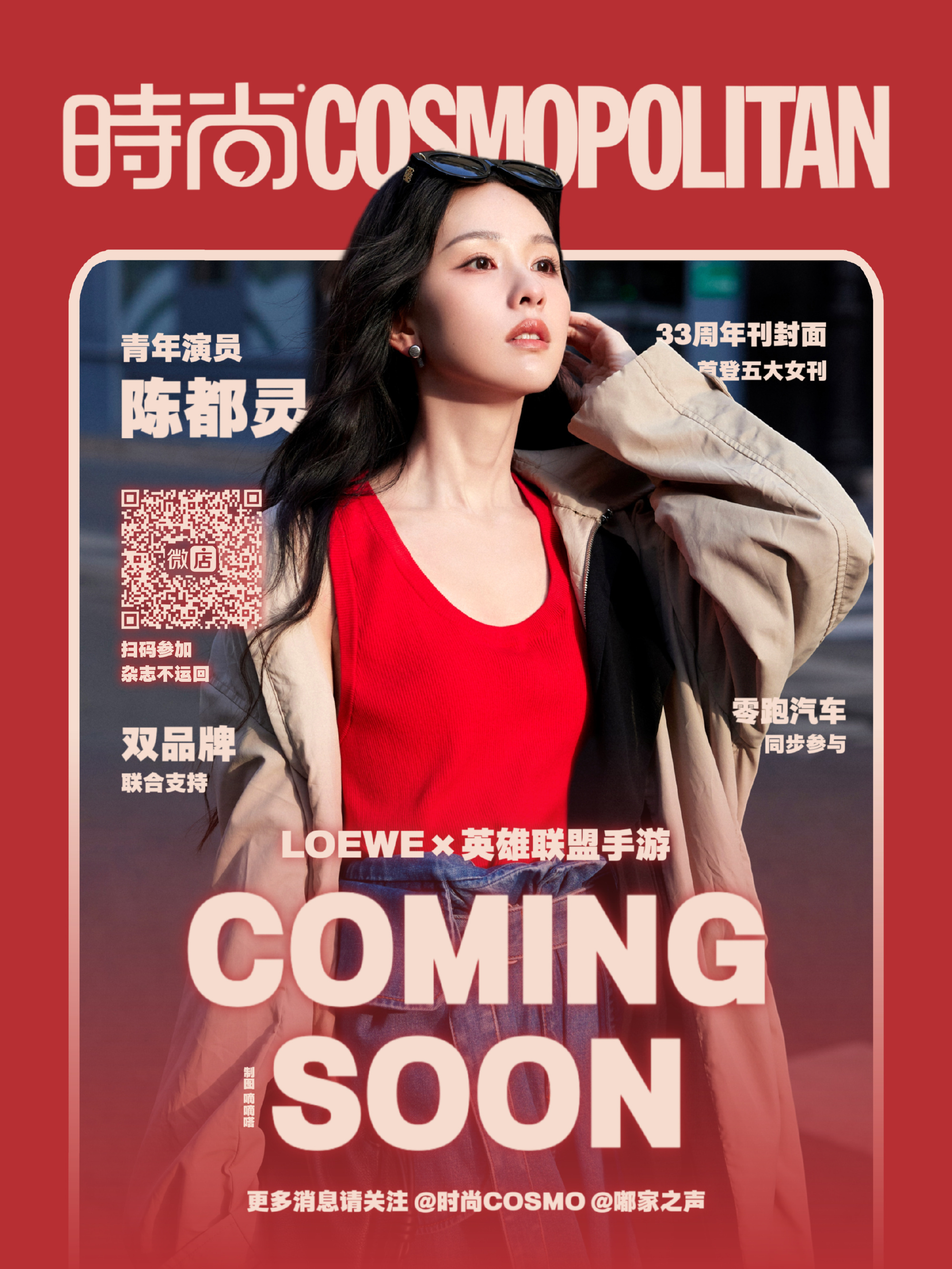 陈都灵 首登五大，是破局的“一”。身处内娱这个现实的名利场，个体户的突围之路从无