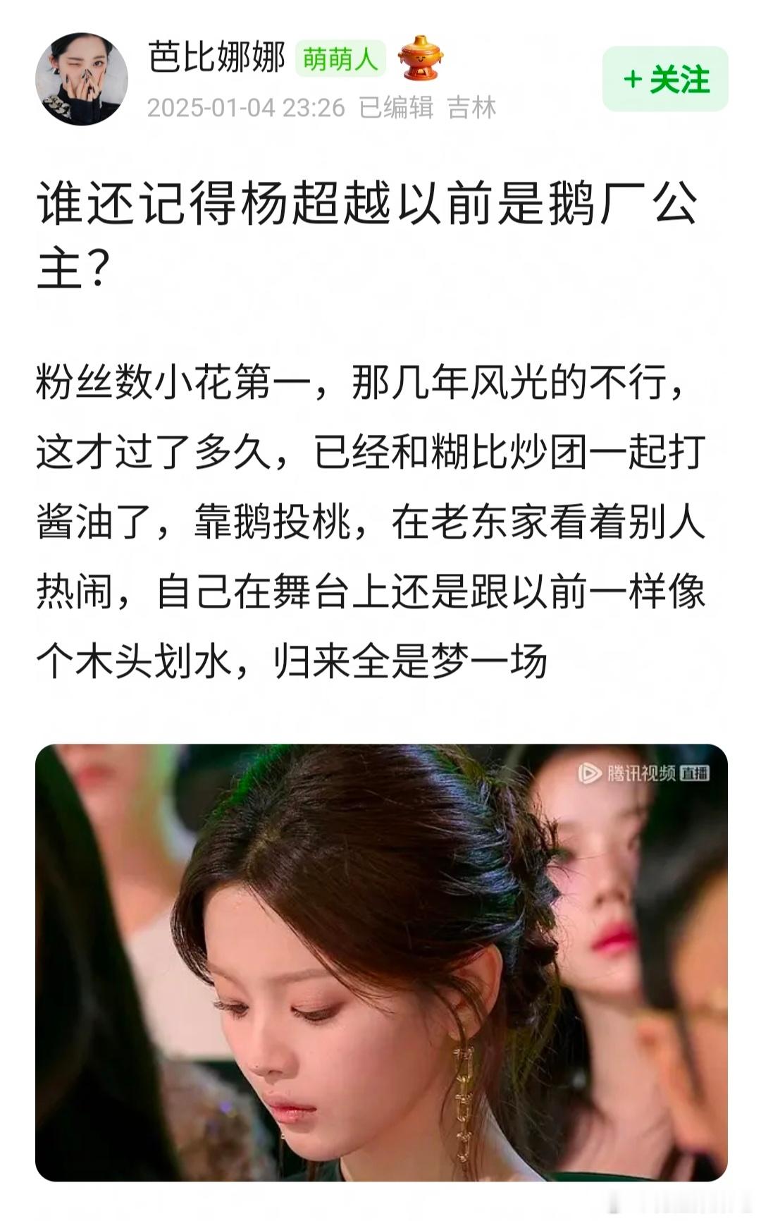星光大赏  杨超越的境遇是不是深刻说明三十年河东三十年河西，没有作品都是梦一场[