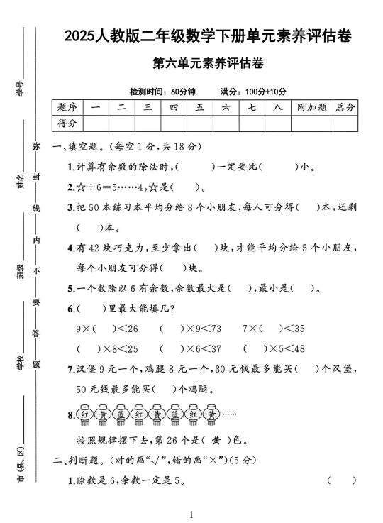 人教版二年级数学下册第六单元素养评估卷