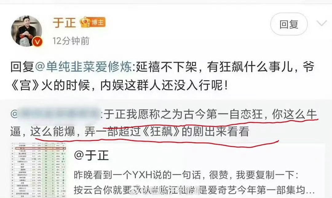 网友说：于正是古今第一自恋狂，这么厉害的话，做一部超过《狂飙》的剧出来看看。于正