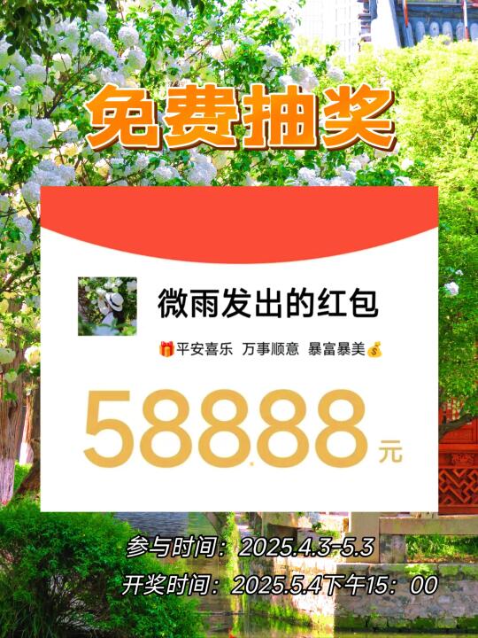 恭喜你中奖啦‼️四月宠粉福利红包免费送