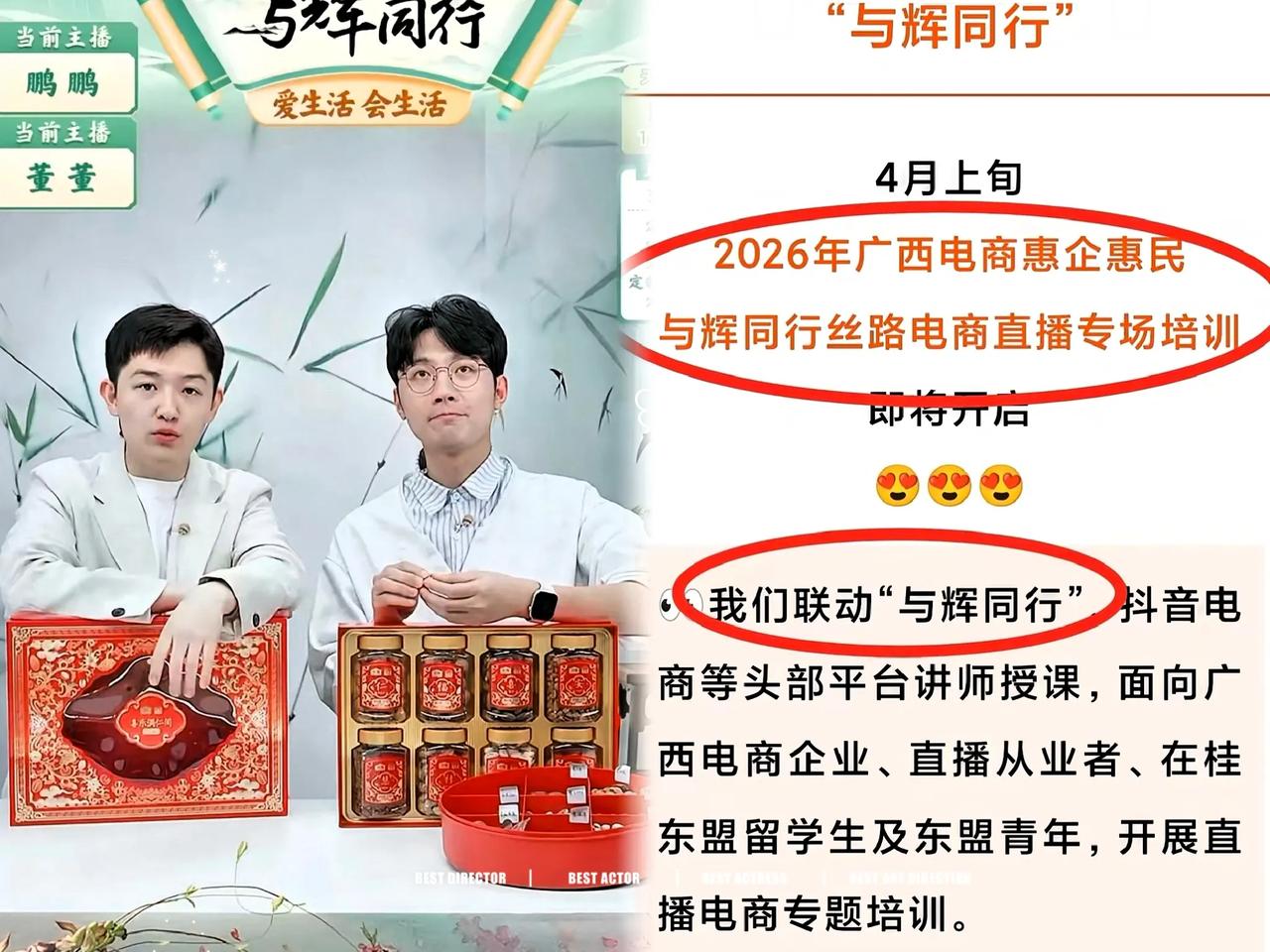 董宇辉4月又要有大动作啦！

这次他要去广西参加2026丝路电商直播专场培训，还