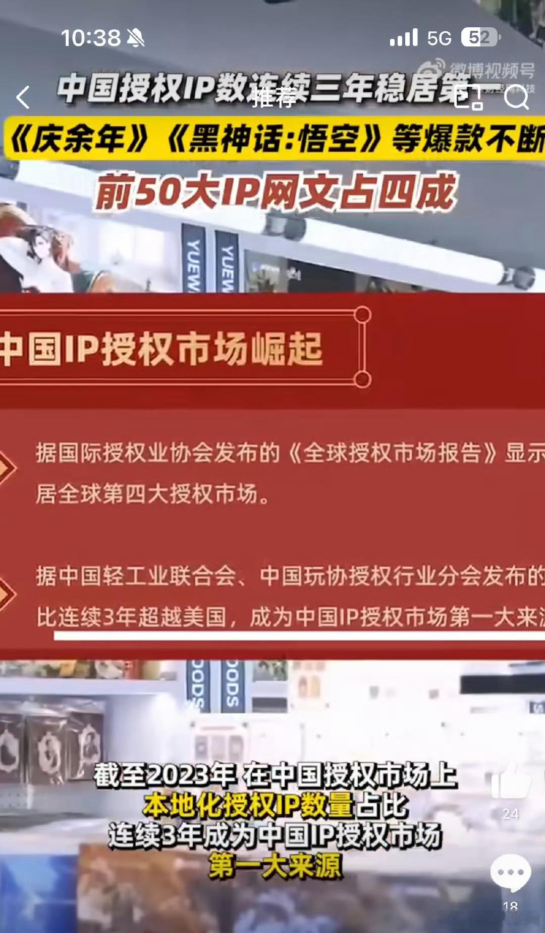 国产IP授权数连续三年第一  庆余年2今年全网唯一集均破亿剧 原来庆余年都已经达