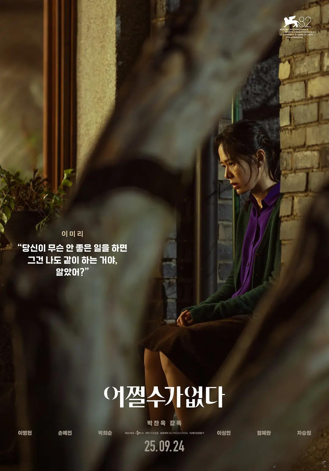 青龙奖最佳女主角：孙艺珍《无可奈何》 