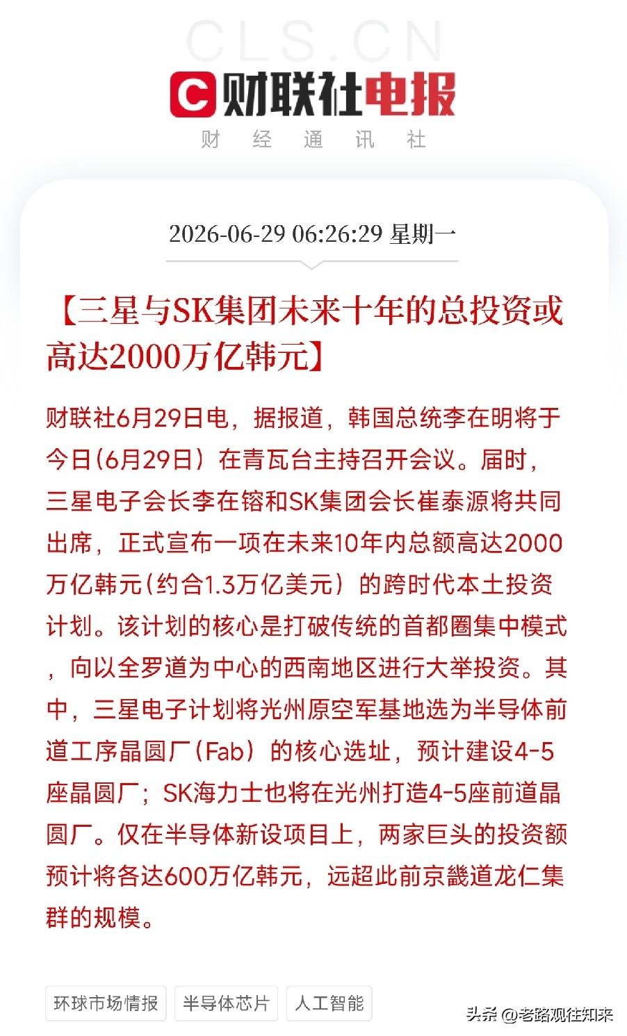 清晨六点半，一条消息从首尔流出来，把全球半导体圈的早餐全震翻了

不是某个公司财