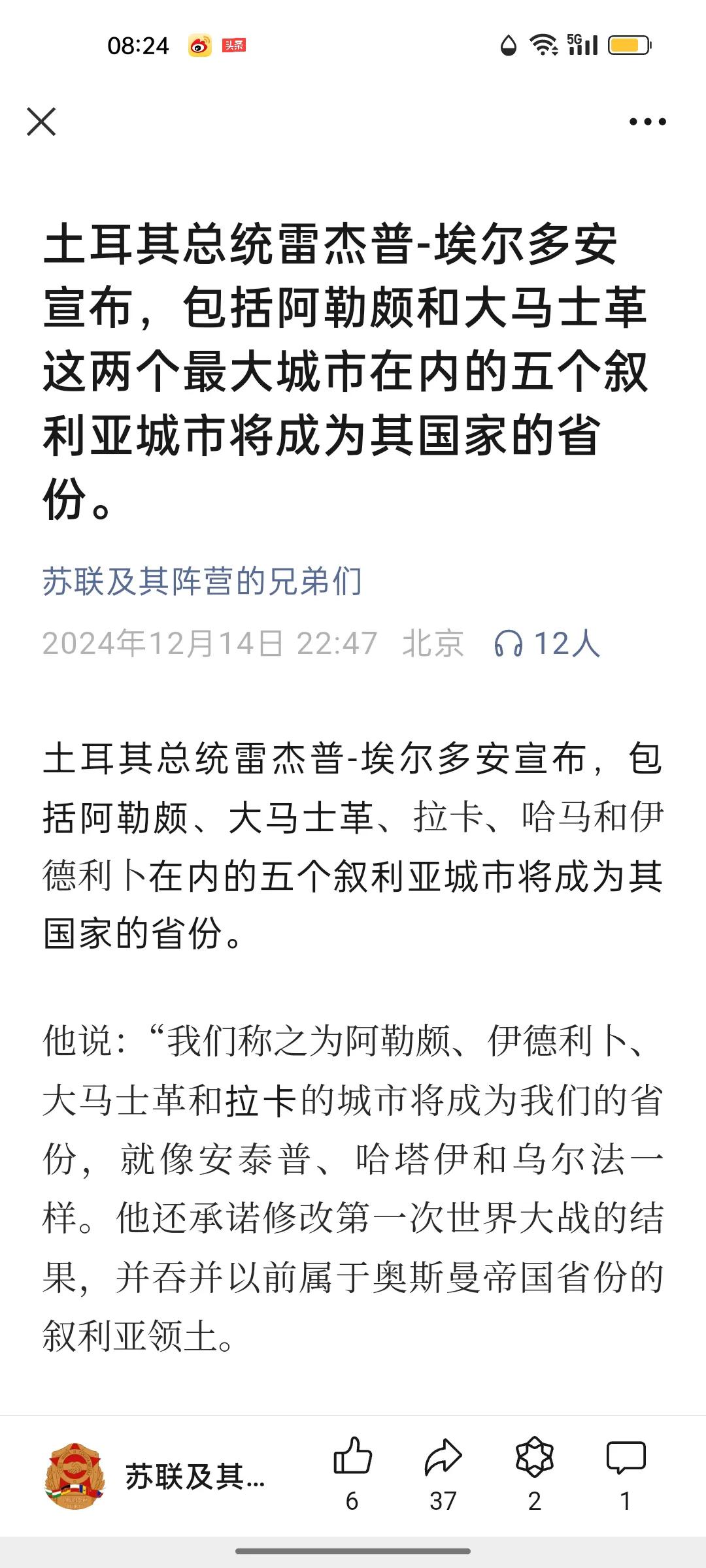 有谣言说土耳其总统宣布吞并叙利亚五个大城市。

据说土耳其总统雷杰普-埃尔多安宣