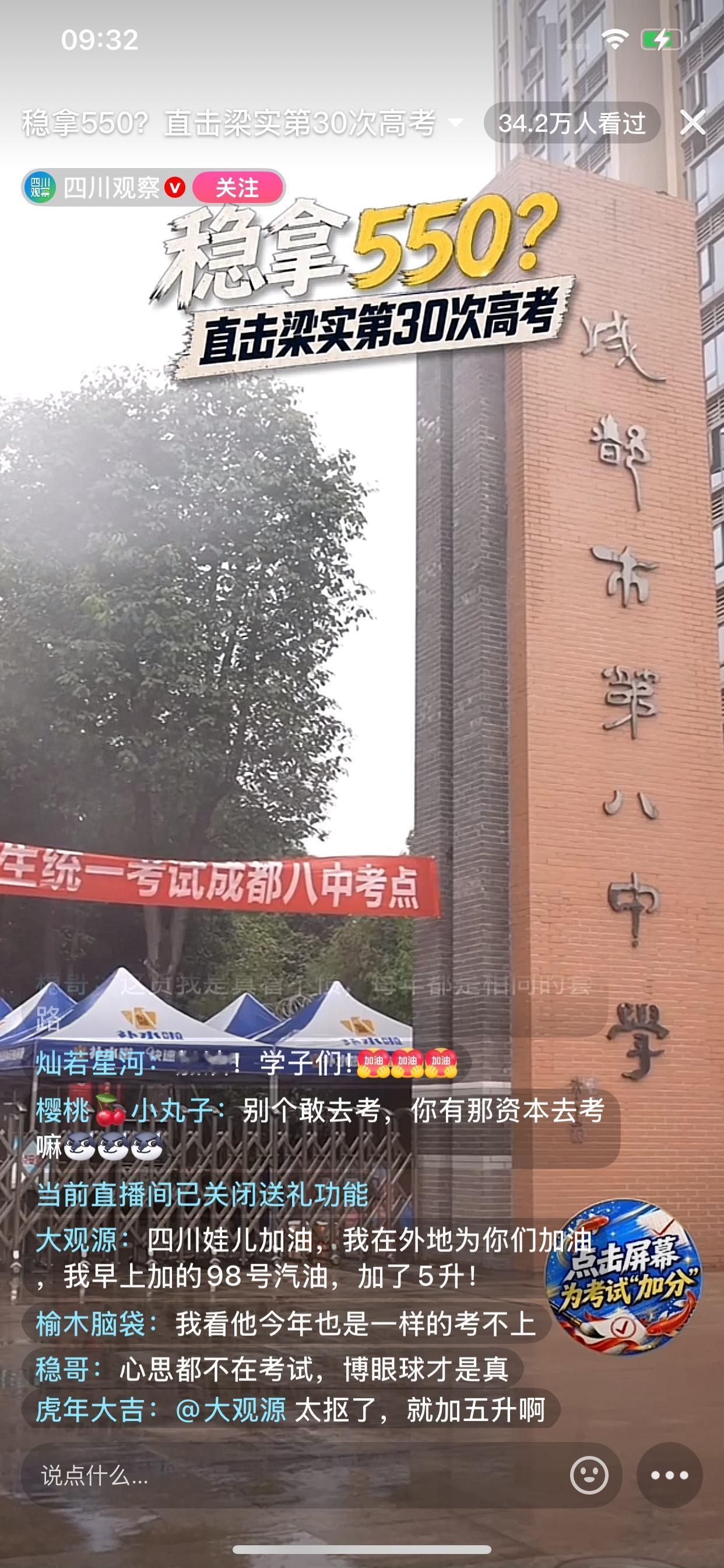 梁实参加第30次高考的考场是在成都市第八中学，目前已经在进行语文答题。四川观察现