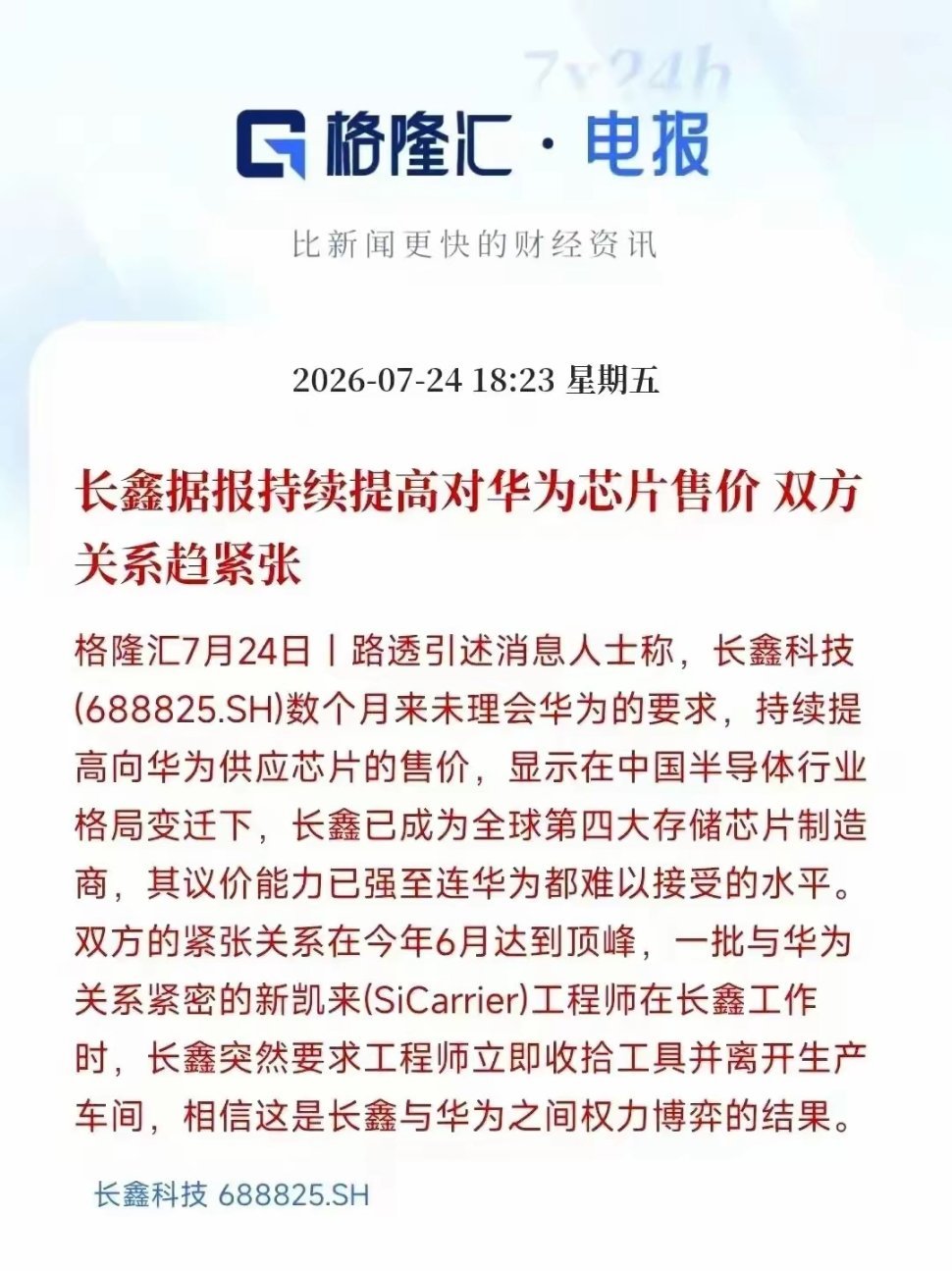 网传华为和长鑫存储合作走向破裂，表面看是长鑫存储产品定价偏高，长期合作方案没能达