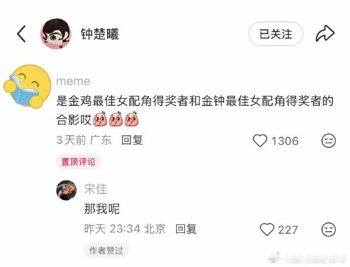 宋佳钟楚曦最佳女主角和她的配偶钟楚曦说我是最佳女主角配偶 听到这句话真的一整个疯