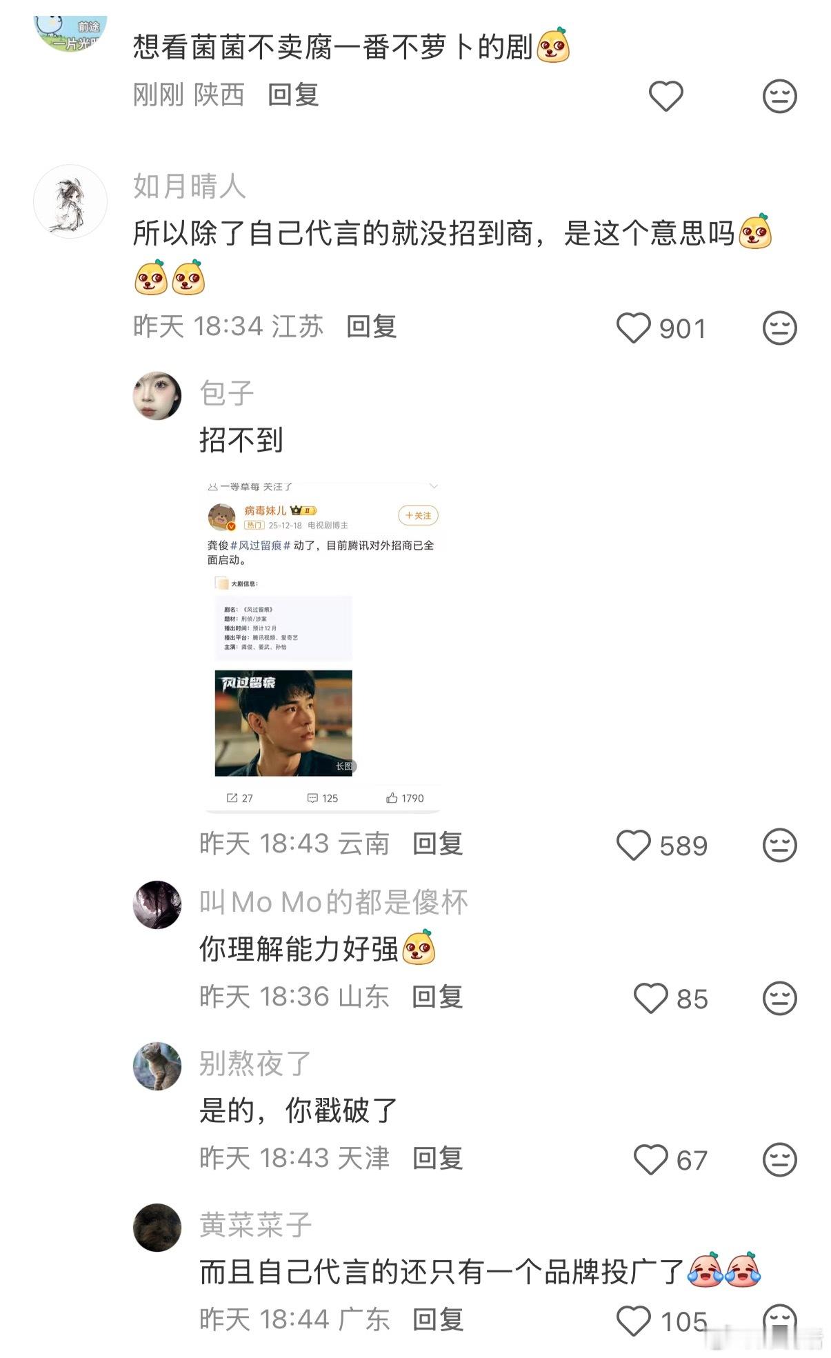 龚俊新剧《风过留痕》双平台连续两天仅1广，爱奇艺6集无广🥕首日云合3.3%，扛