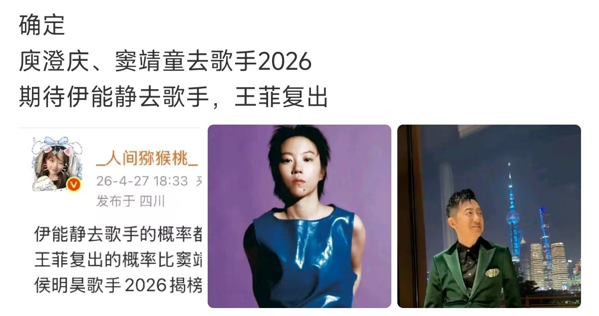网传窦靖童去歌手2026曝窦靖童去歌手2026网传窦靖童去歌手2026  已经知