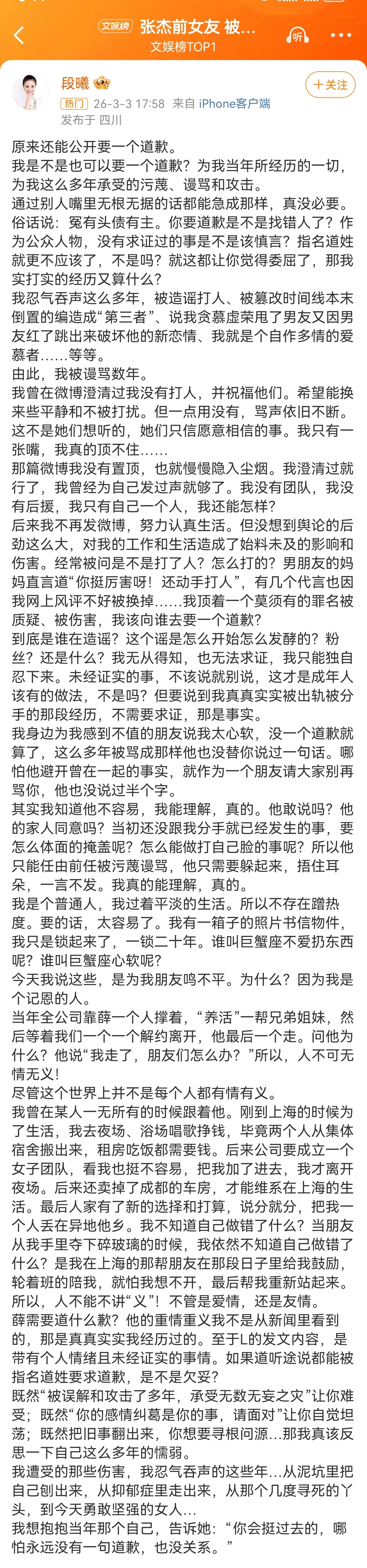 张杰前女友 被出轨是事实到底谁在撒谎？ 