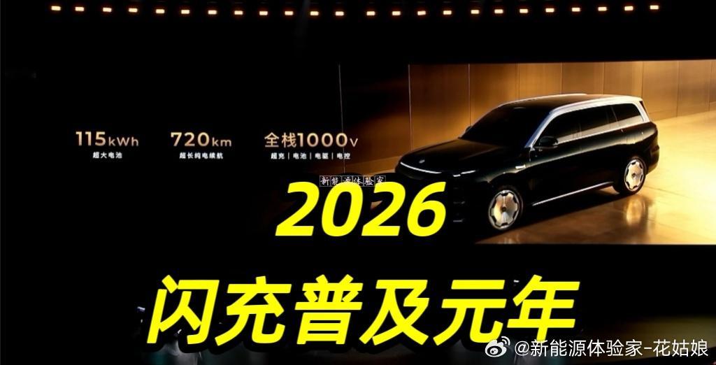 2026闪充普及元年比亚迪 1000V+ SiC 产能 & 兆瓦闪充车型月产能双