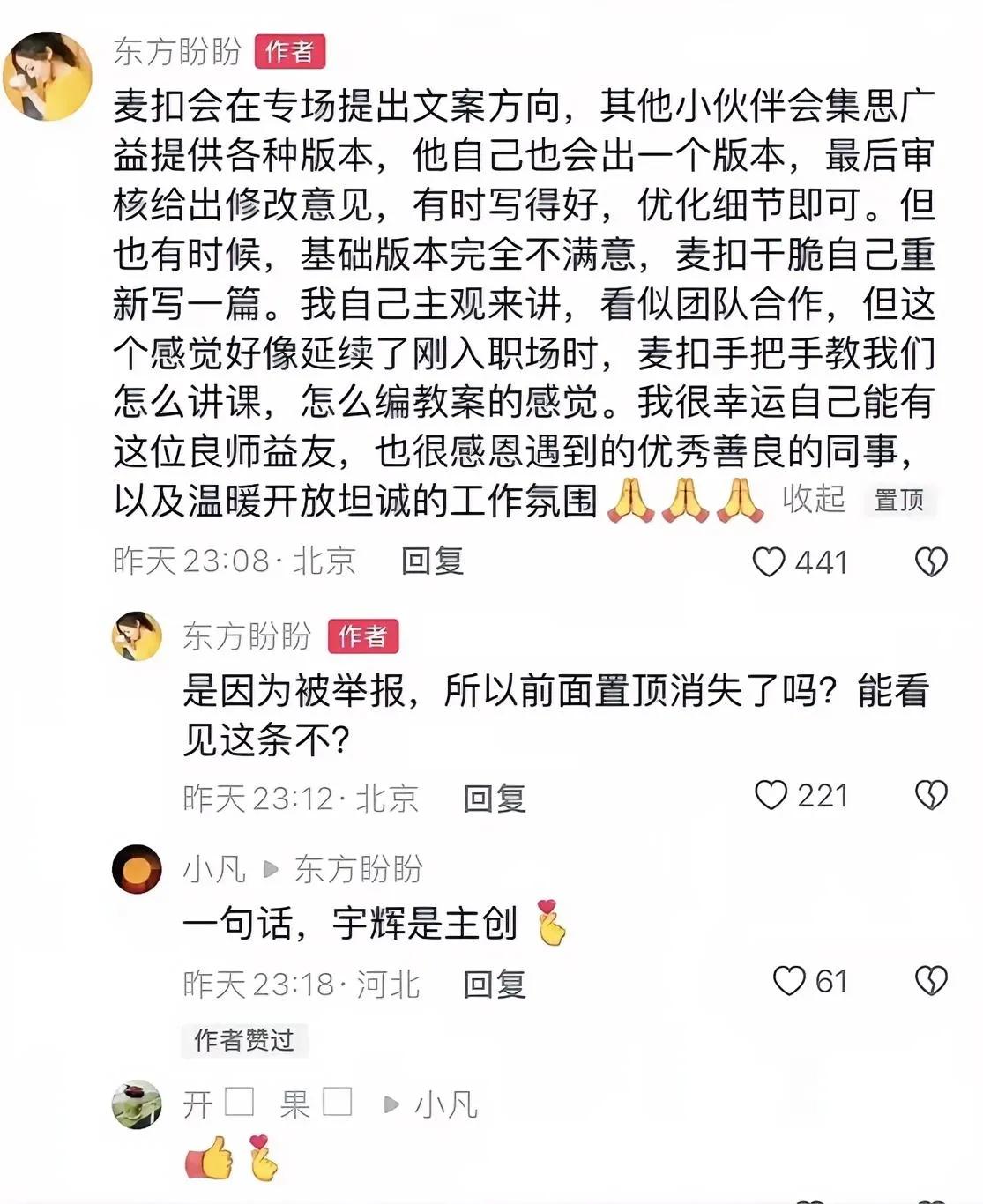 盼盼解释与辉同行文创宣传出炉过程，看得出麦扣（董宇辉）非常重视文案，自己会上提出