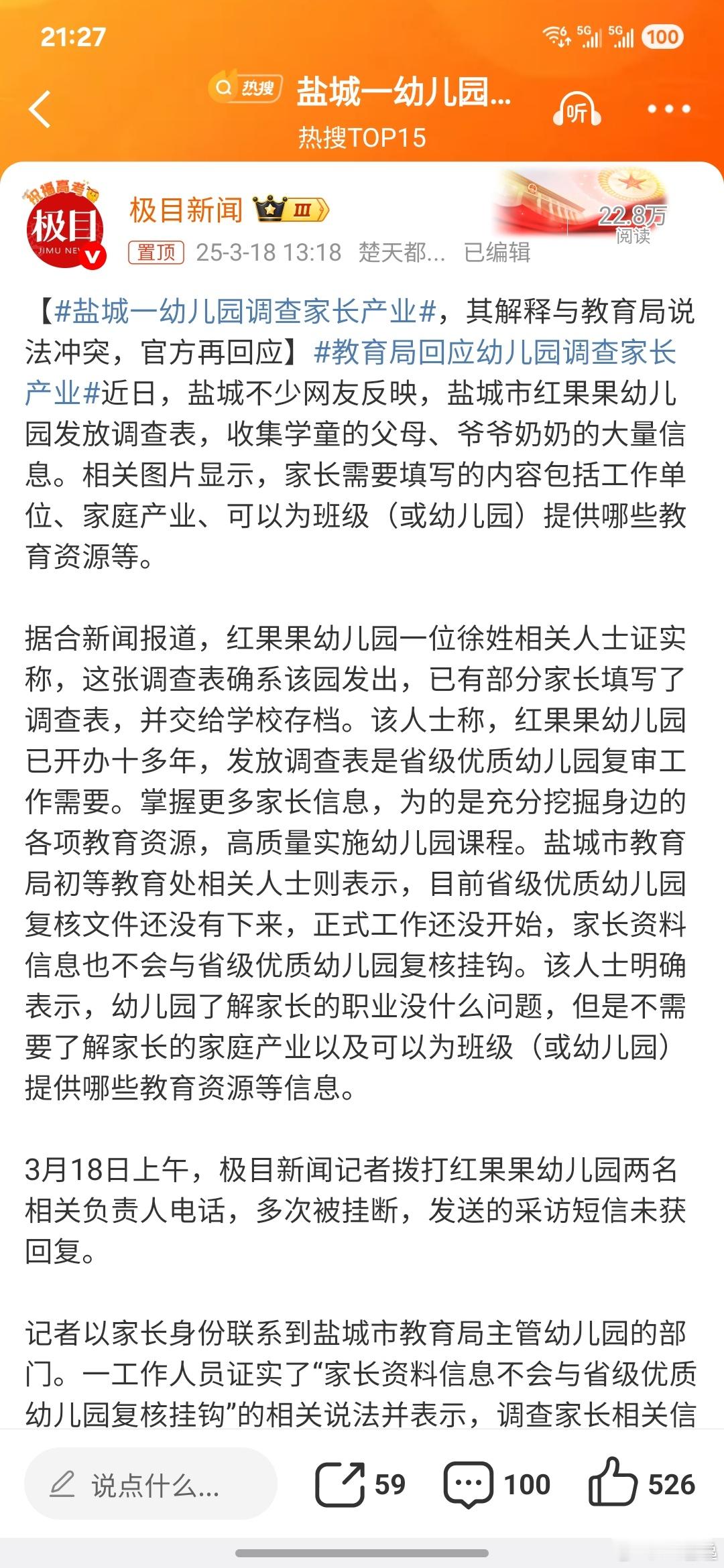 盐城一幼儿园调查家长产业  倒也没毛病。一切向钱看齐。知根知底，把最有限的时间，