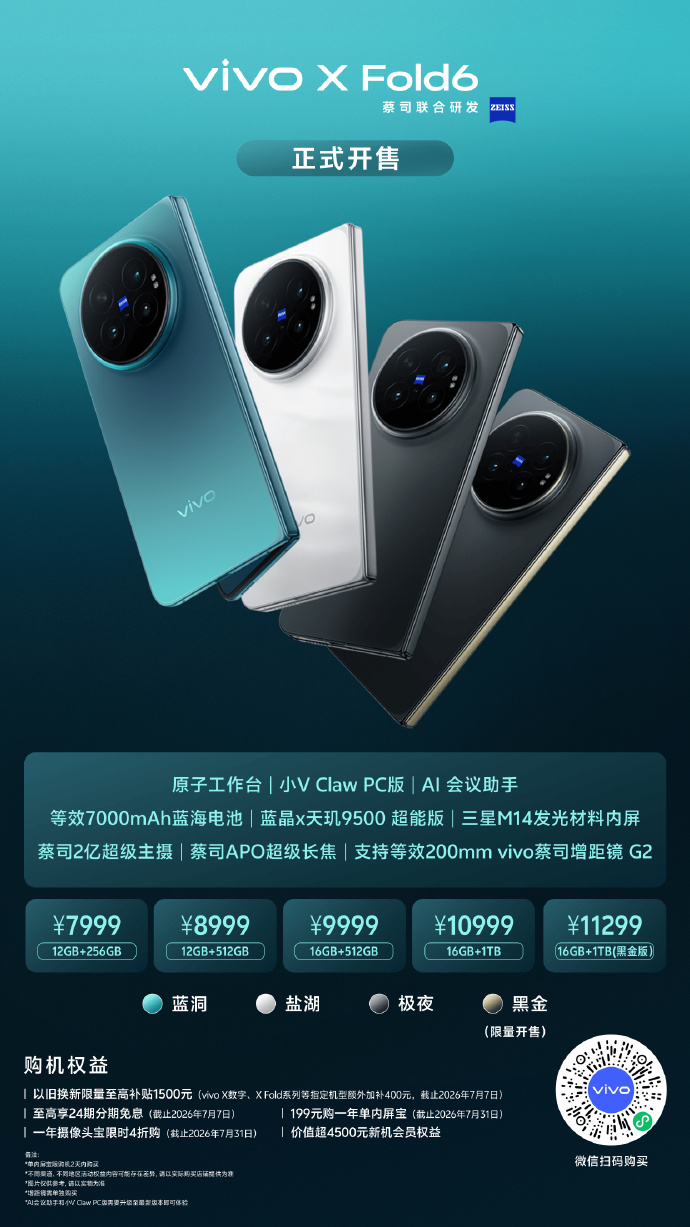 全新vivo X Fold6、vivo TWS 5 Pro 现已正式开售！手持全
