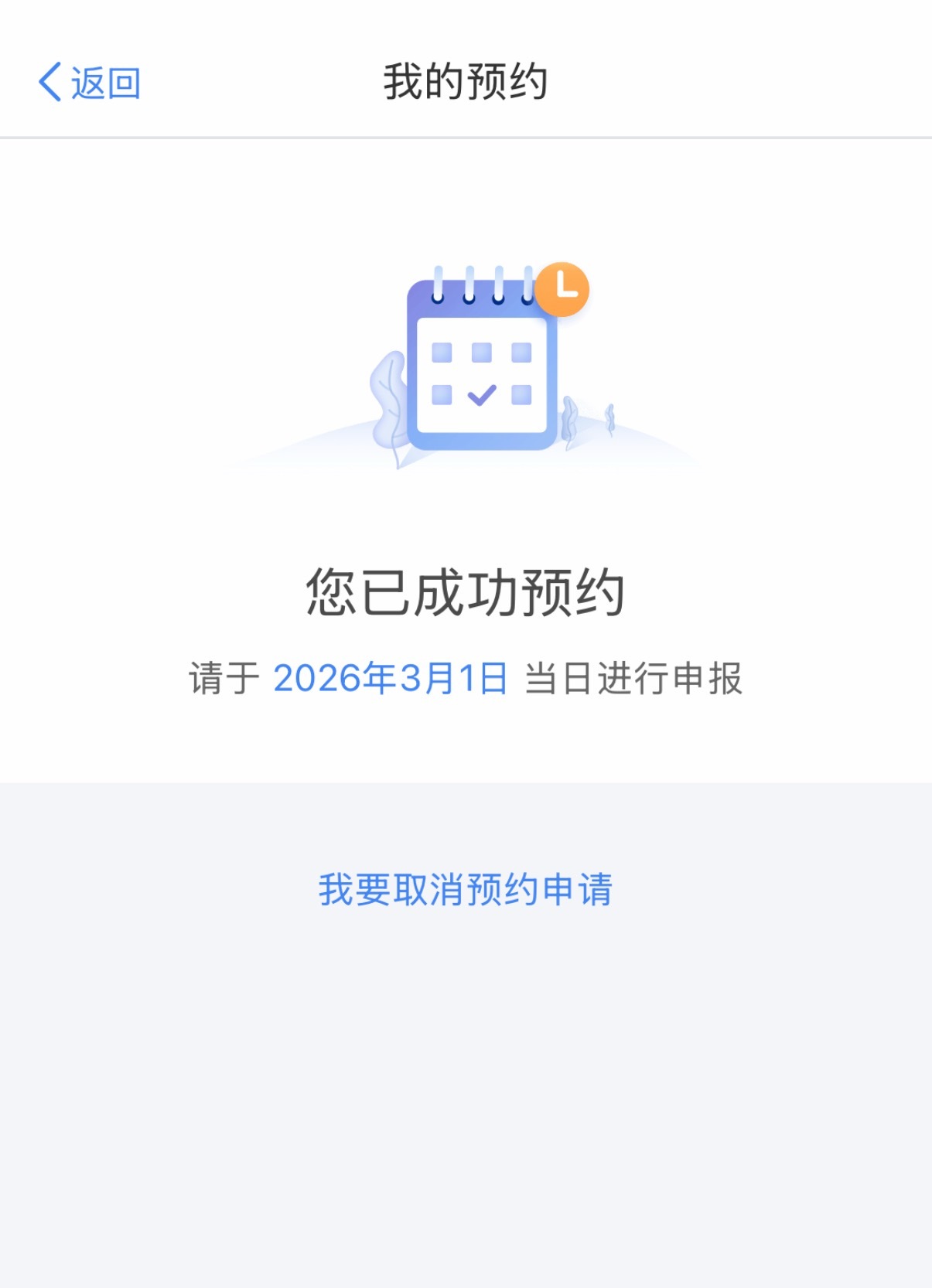 退税预约 到了三月一号已经没有往年的期待感了因为今年我已经提前查到了