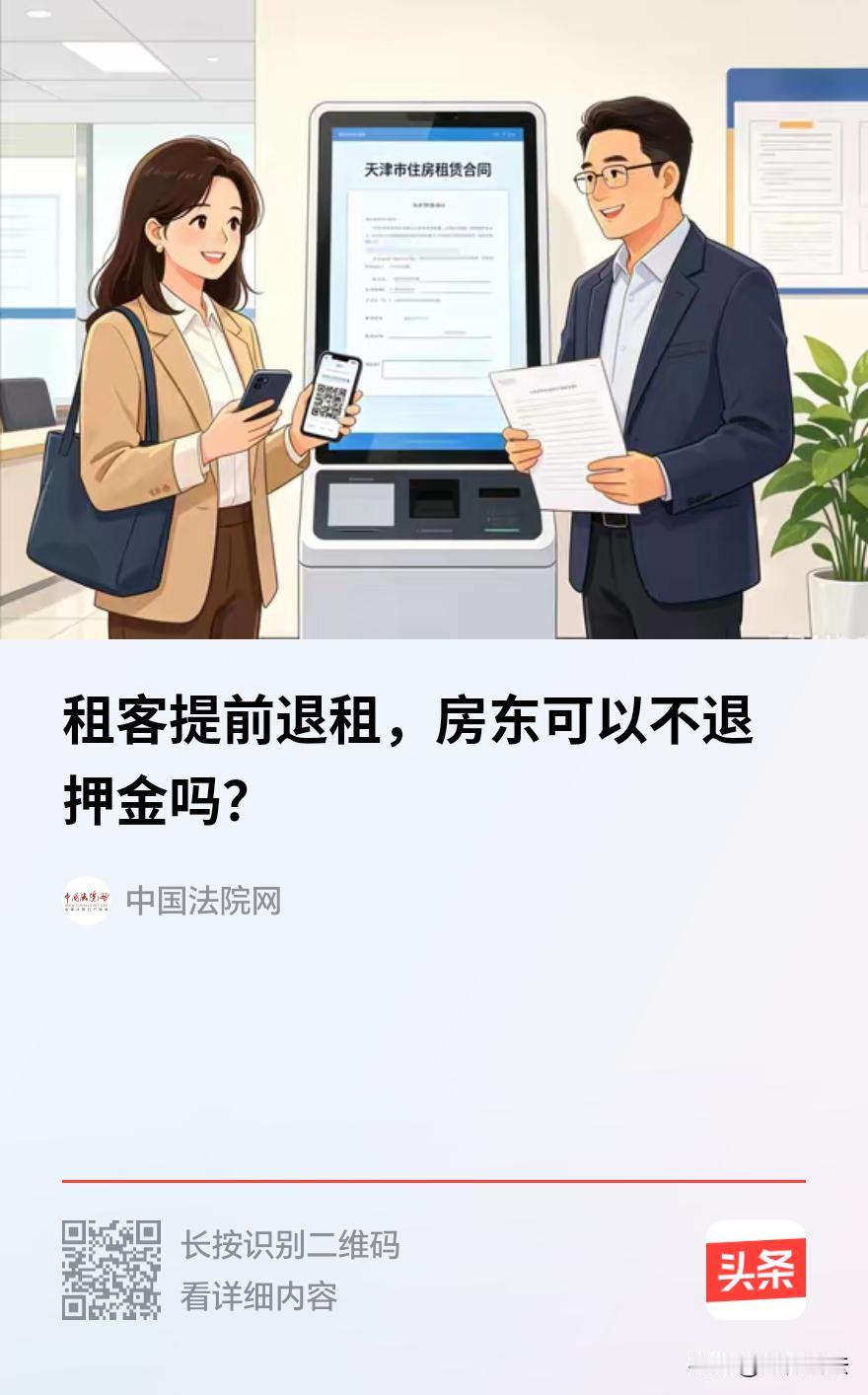 提前退租，房东可以不退押金吗？天津，一女子租下一套房子，签了两年合同，押一付三，