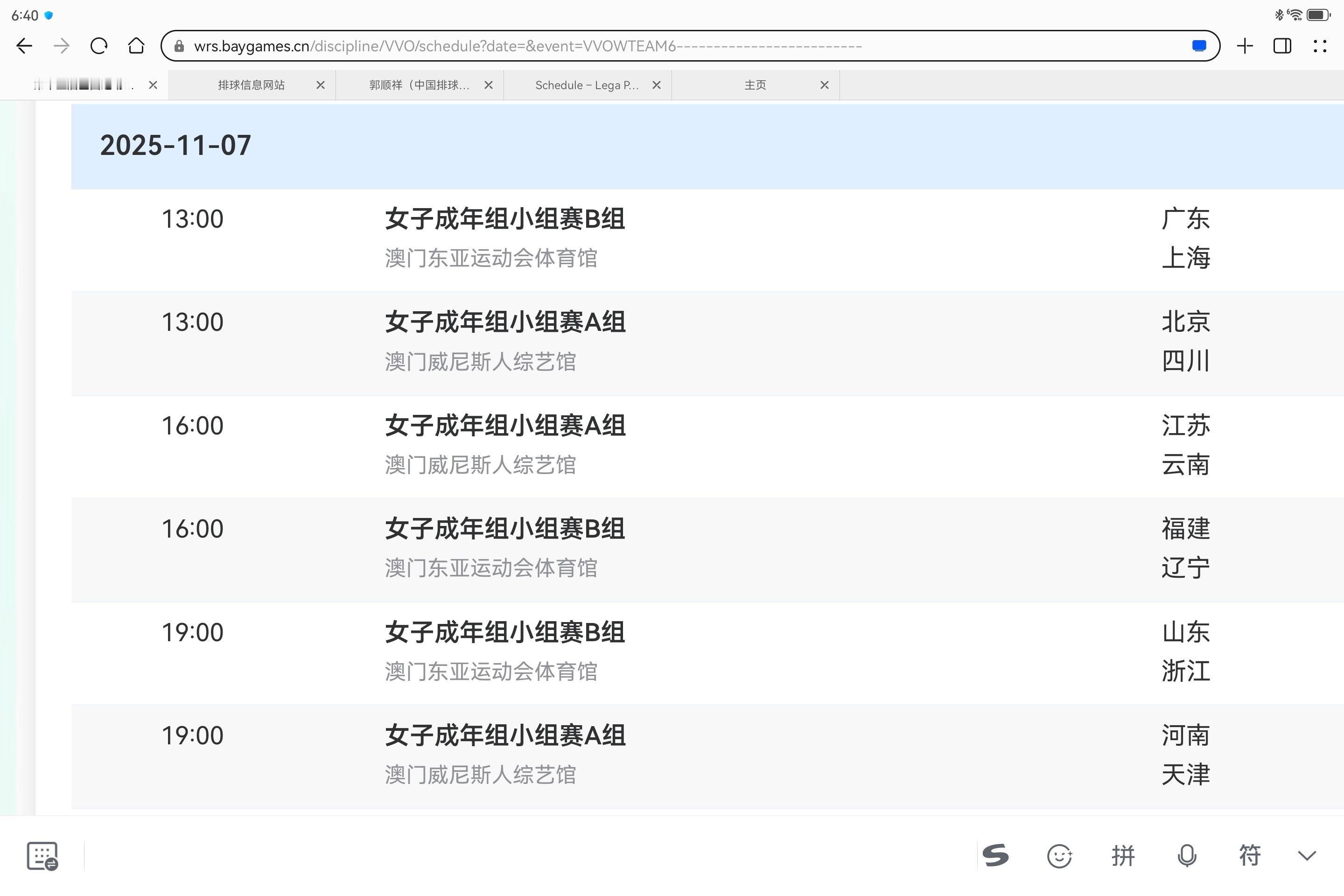 【收藏】女排全运会小组赛每日赛程！中国女排[超话]2025女排全运会 ​​​