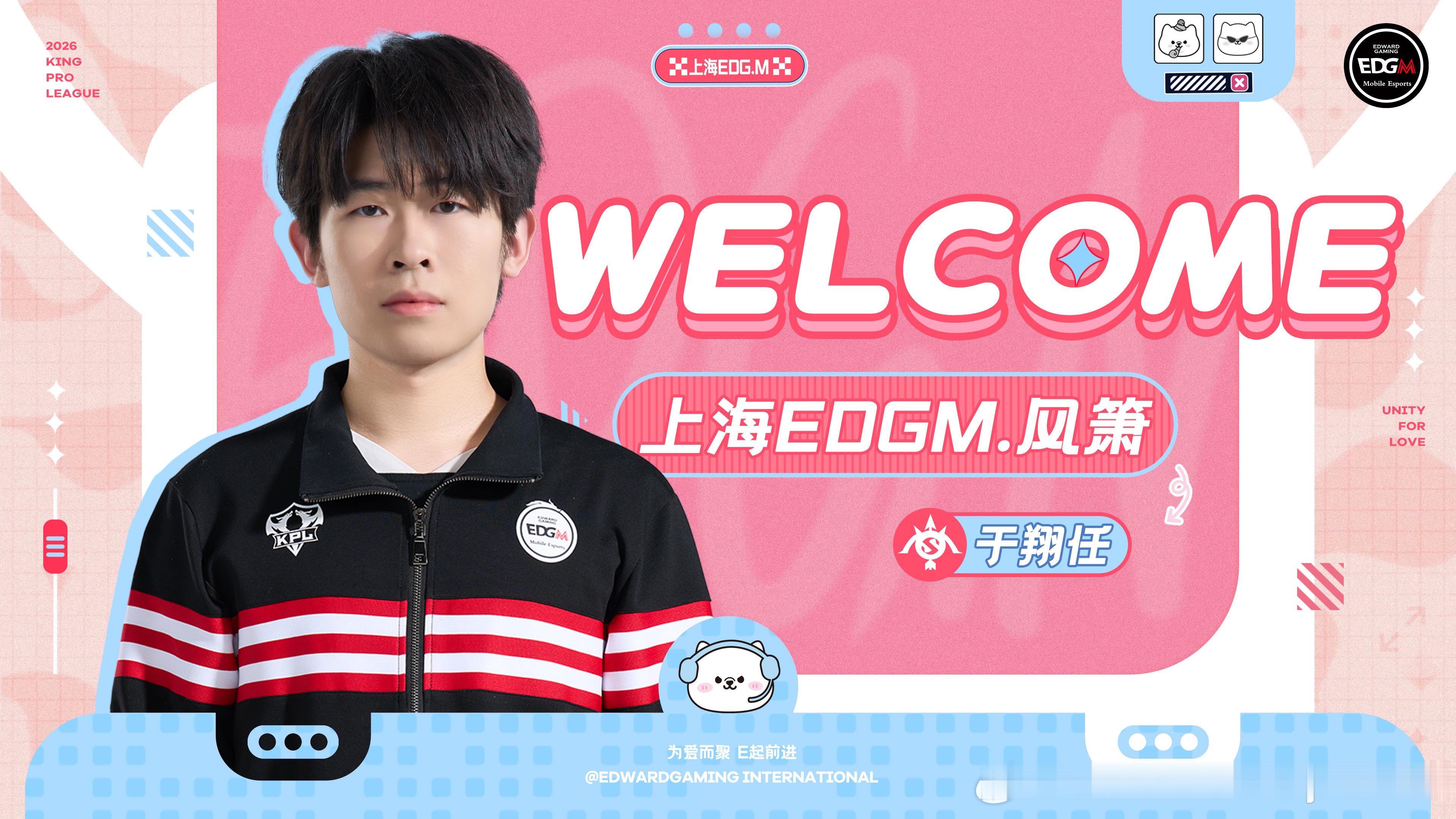 风箫加入上海EDGMEDGM风箫正式连接EDGM转会公告