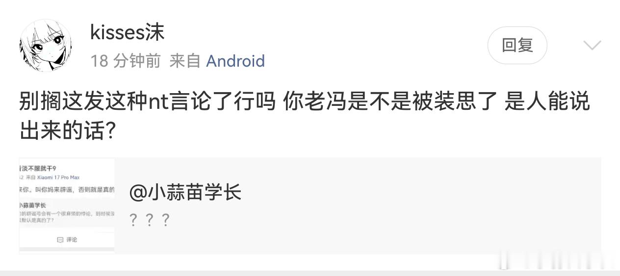 你妈生你就是为了让你在网上喷粪的？ 