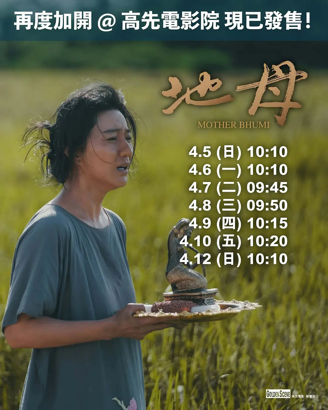 出于大陆影迷的热情，《Mother Bhumi》在香港原本两场的加场放映一路加到