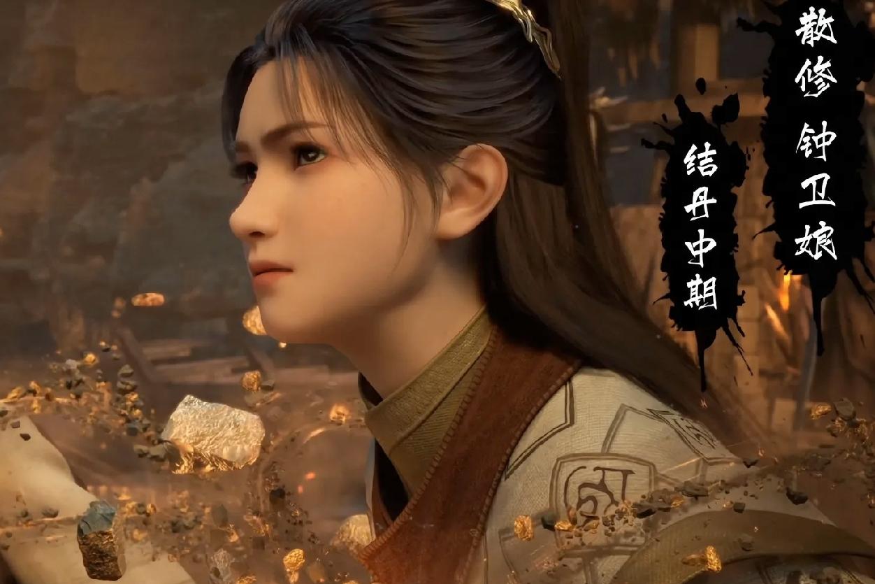 《凡人修仙传》原著小说中，资质不错的钟卫娘、宋蒙没能结丹的四个原因：

1、结丹