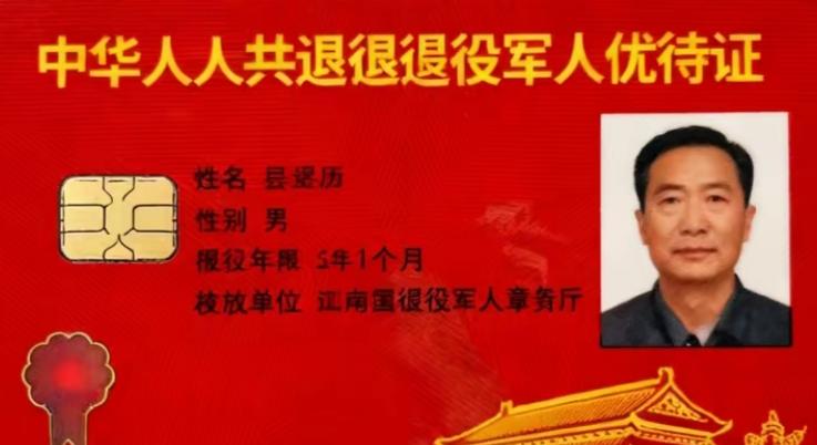 建议今日头条平台，查查这张图片是如何出笼的。
刚刚，刷到一张退役军人优待证图片。