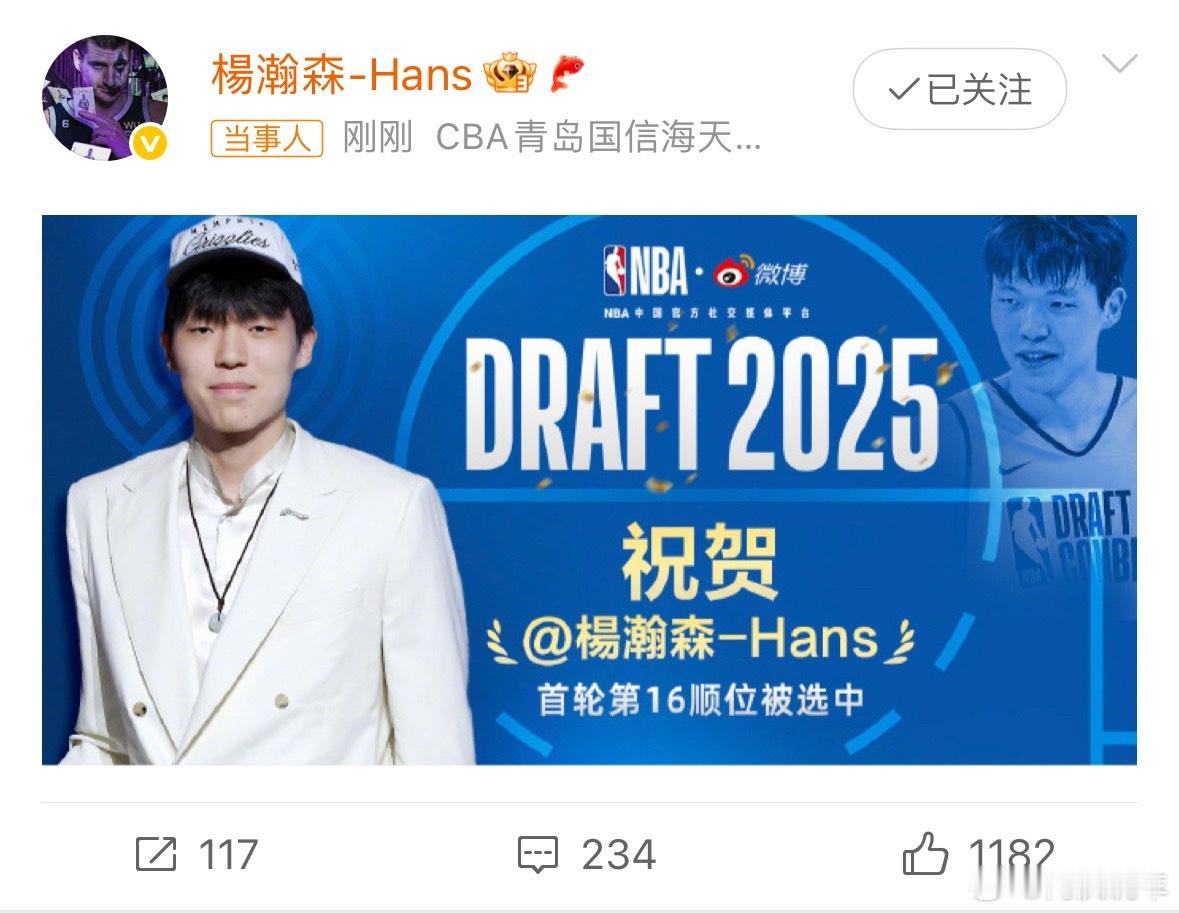 杨瀚森第16顺位被选中确实牛逼，国内球员已经很久没看到这么高顺位被选中的了，在他