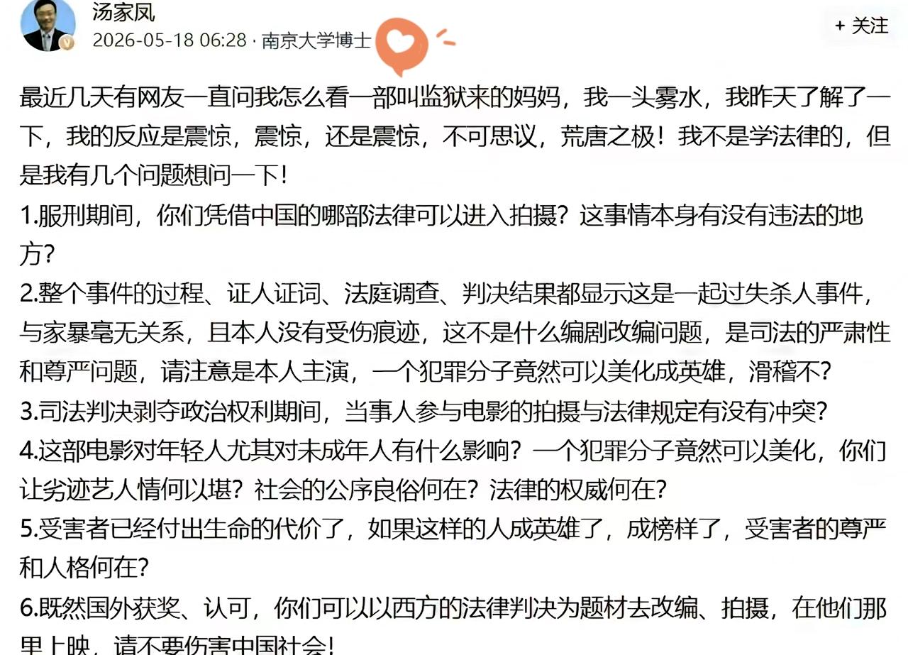 《监狱来的妈妈》终于撤档，这背后，是汤家凤教授一场“手术刀式”的精准狙击。
不玩