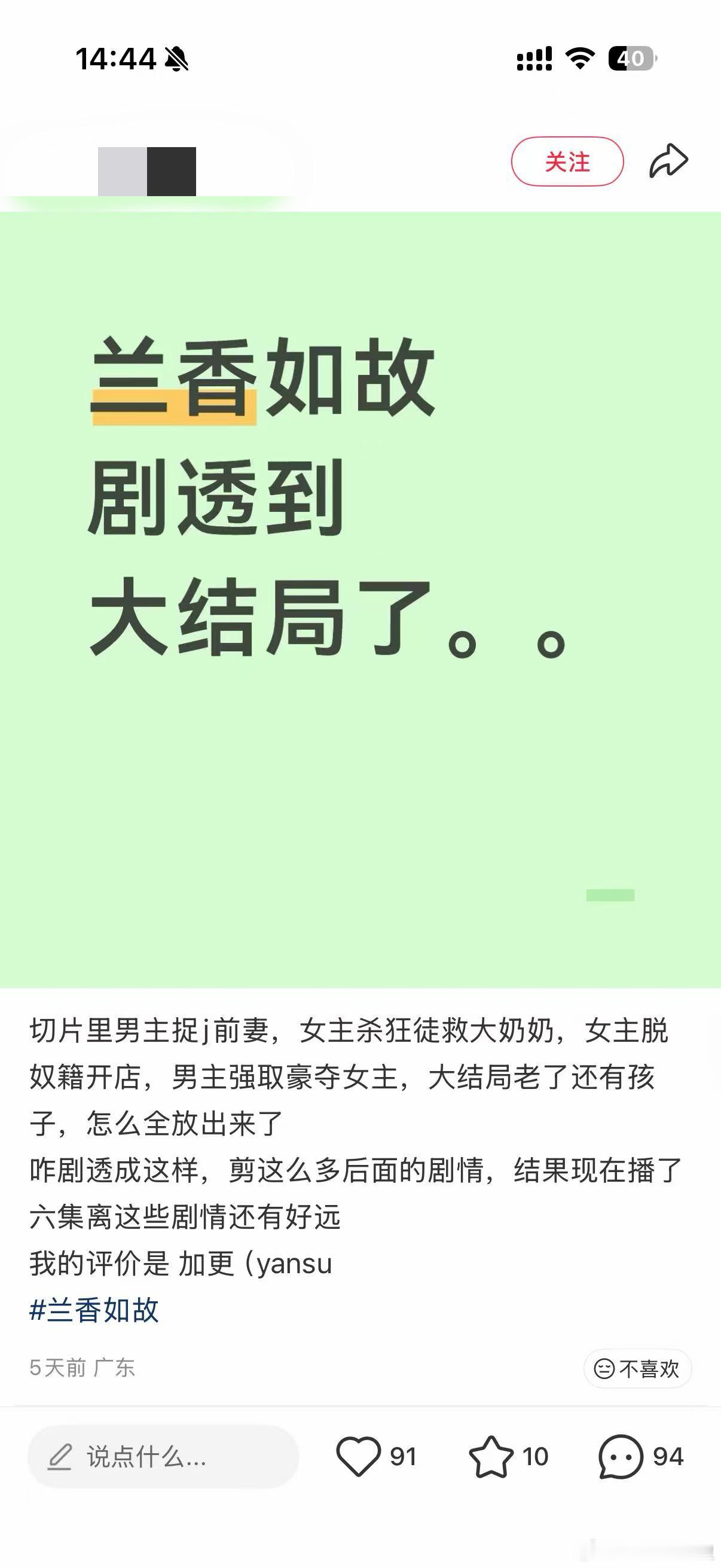 兰香如故下沉平台追剧体验 这剧的细节太打动人了！兰香的隐忍和聪慧，配角的鲜活，都
