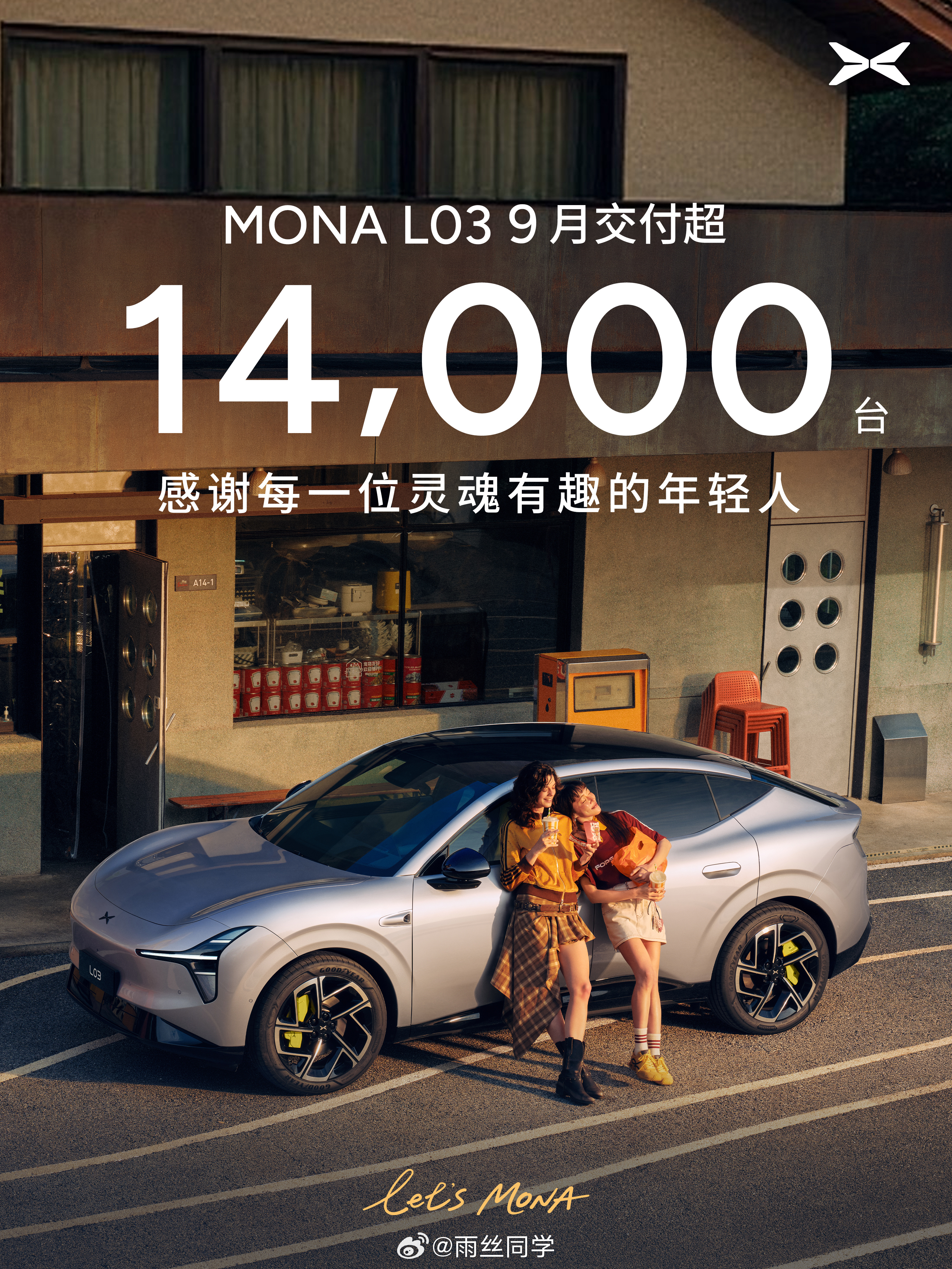 MONAL03车型9月交付超14000台🔥MONA L03 9月交付成绩单出炉