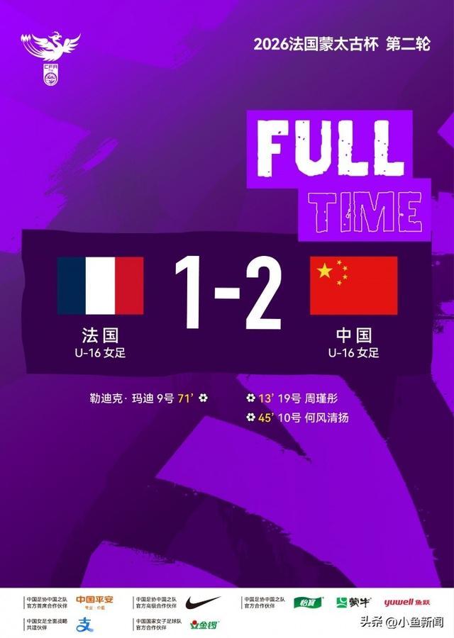 法国队不但输了比赛，还输了人品。