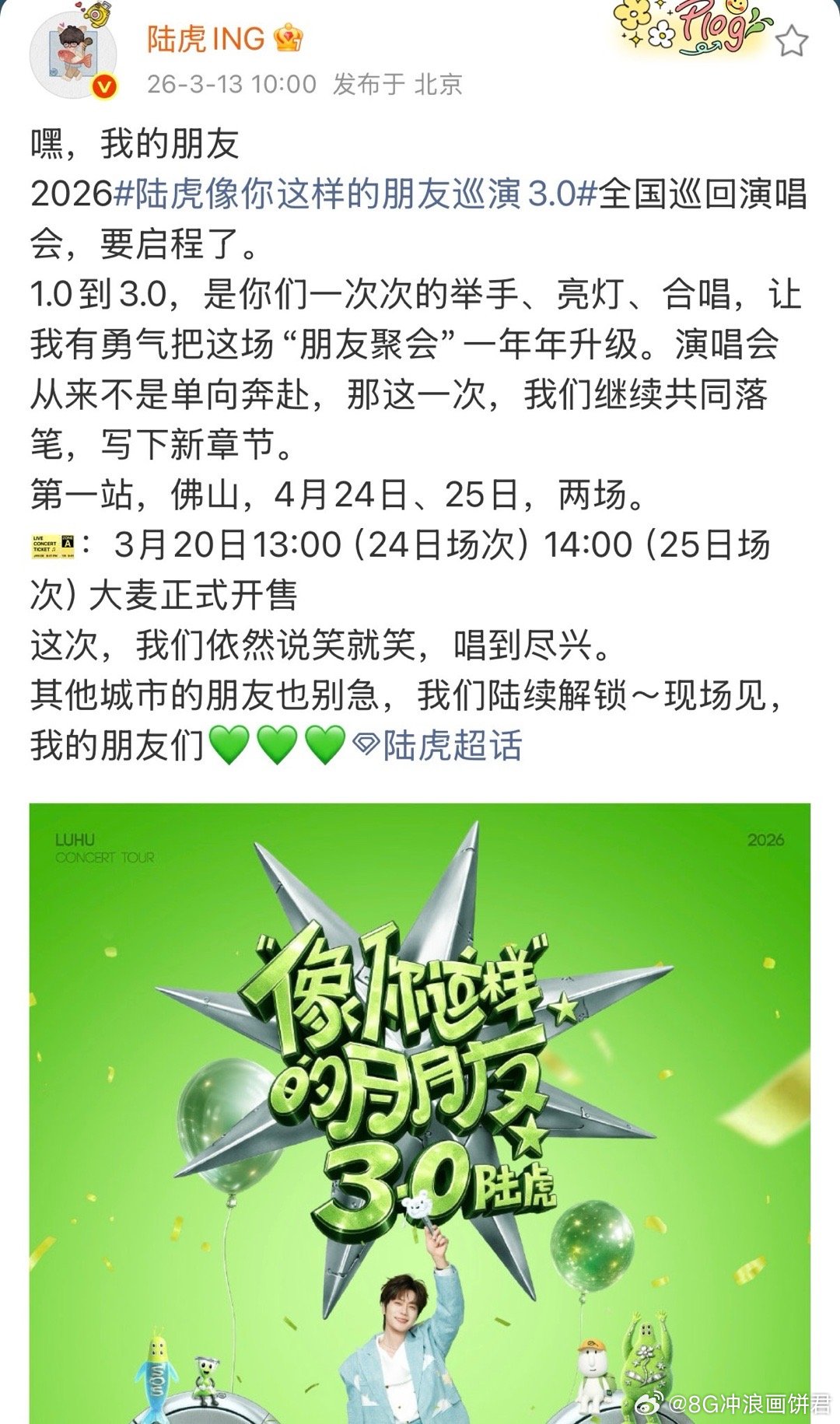 陆虎生日连开两场演唱会 4.24-4.25，虎子给自己准备的生日礼物是连开两场演