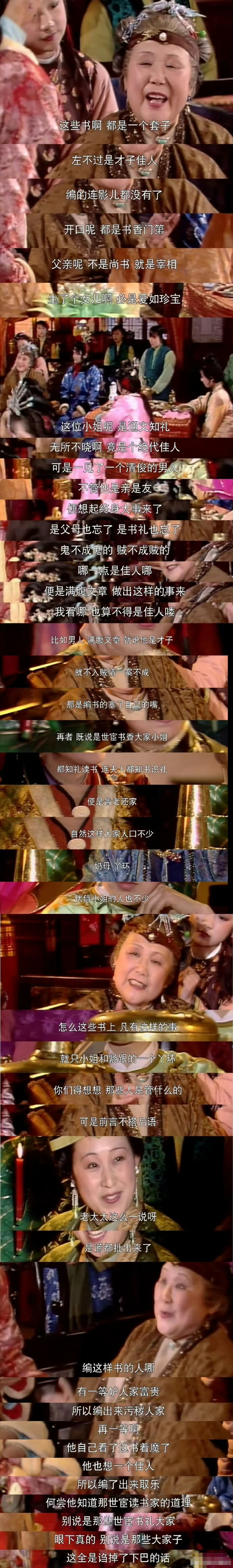 贾母批“才子佳人”红楼梦 悼明