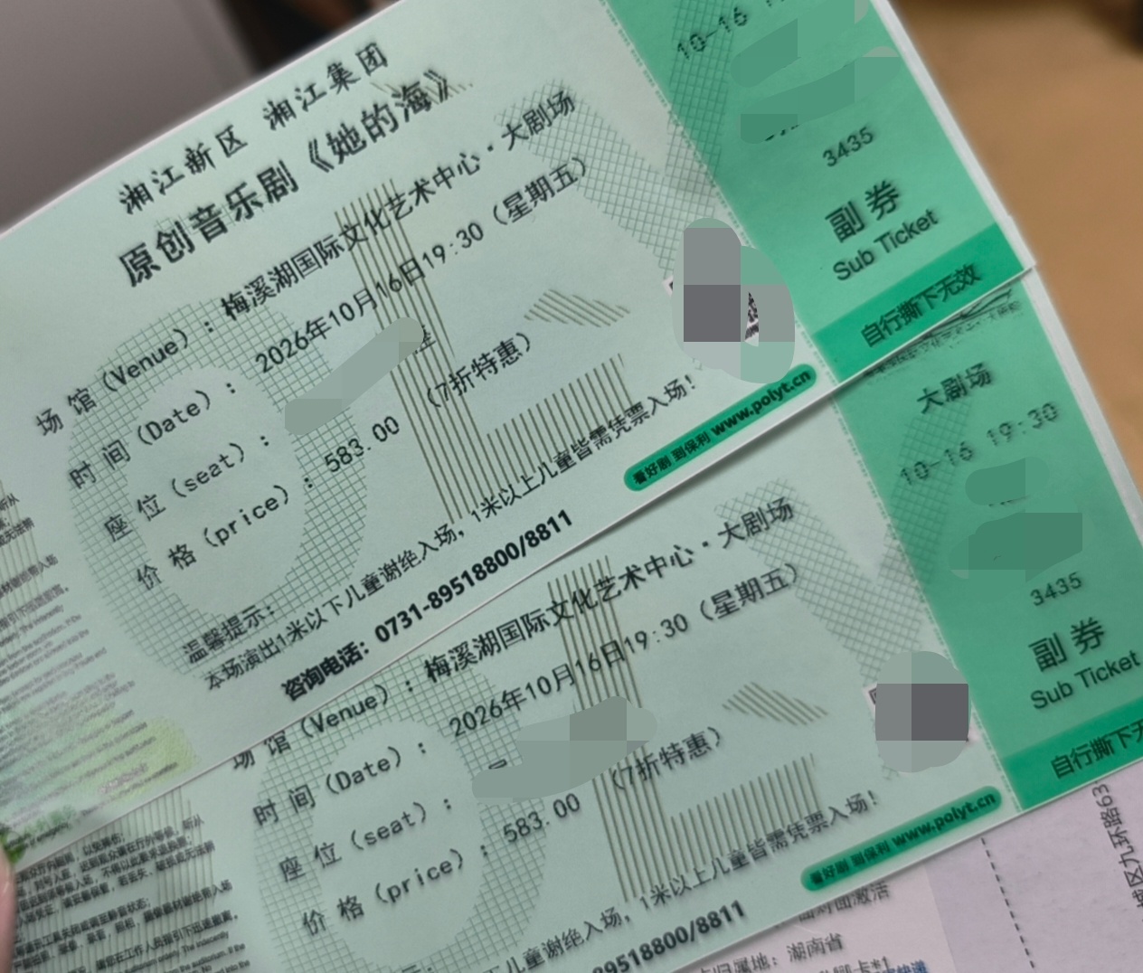 你好，我已经拿到票了
