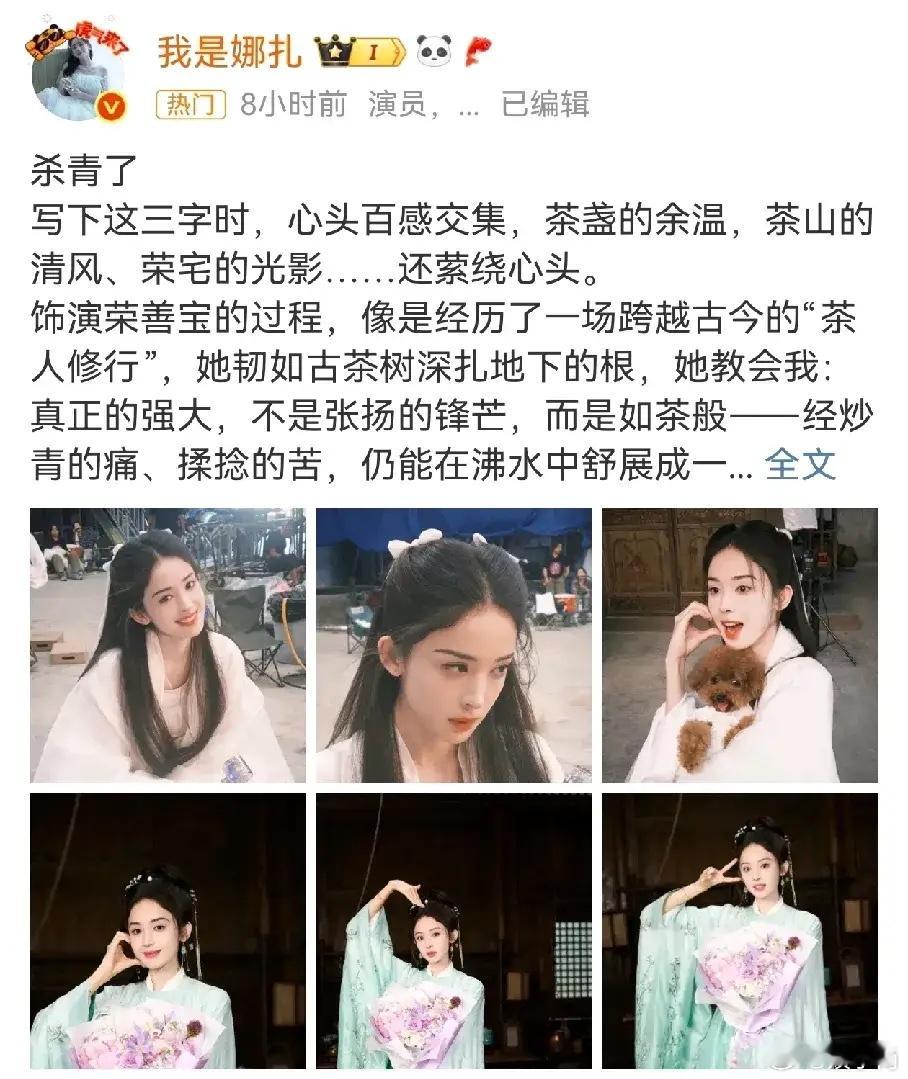 古力娜扎这次好像认真了《玉茗茶骨》杀青，发超长文做总结。出道这么久还没有自己的代