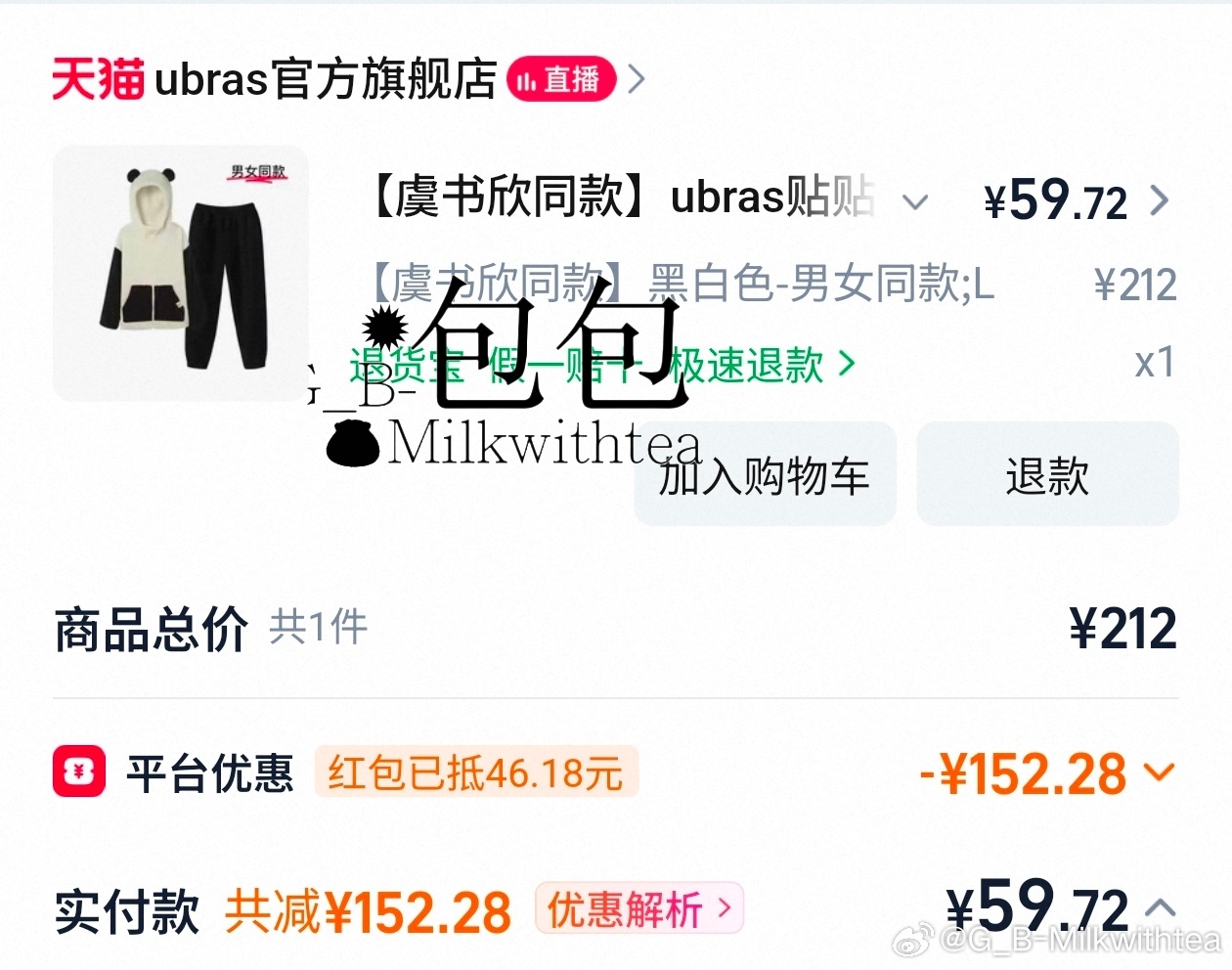 拿下拿下 冬天你快来吧ubras品牌代言人虞书欣﻿ ﻿ ​​​