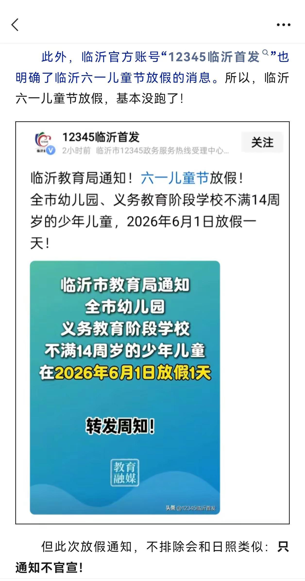 确定了，六一放假一天