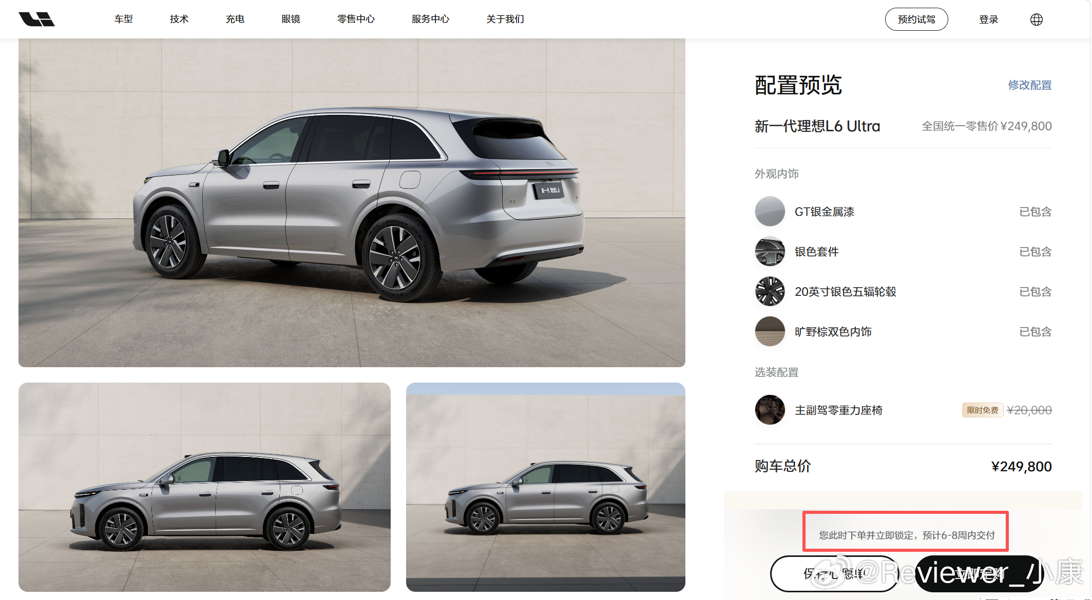 根据雷军说法，新一代理想L6销量持续走高。查了一下官网，现在下单大概6周提车。 