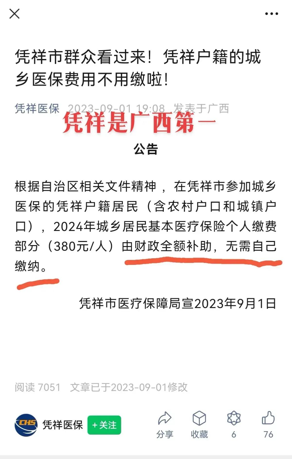 看来凭祥市财政还是相当充足呀，广西乃至全国应该是第一了吧，这下为群众省下了不少钱